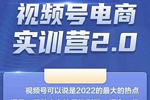 胡子×狗哥视频号电商实训营2.0，实测21天最高佣金61W